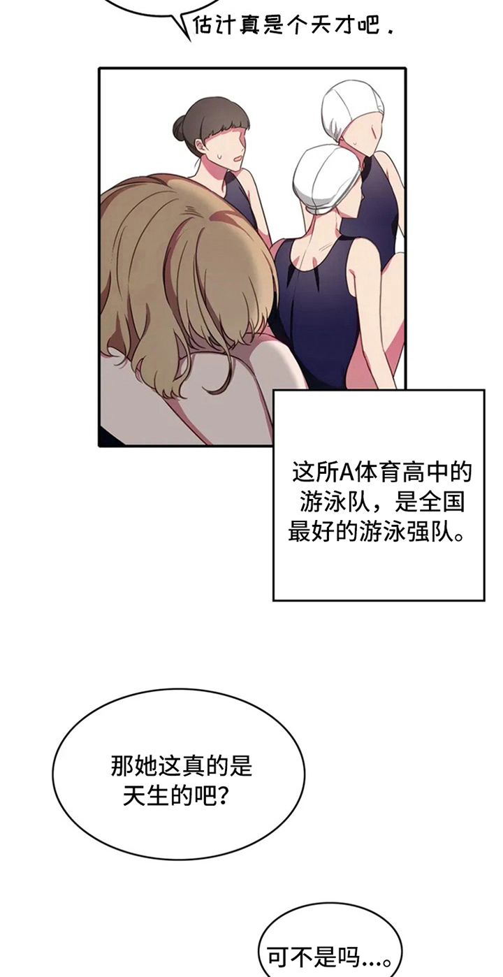 《热浪游泳》漫画最新章节第4章：天才免费下拉式在线观看章节第【12】张图片