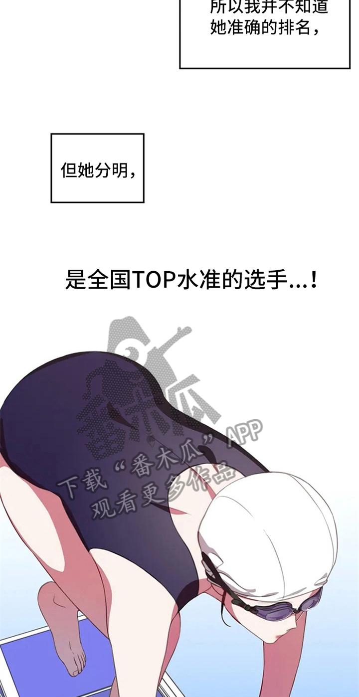 《热浪游泳》漫画最新章节第4章：天才免费下拉式在线观看章节第【10】张图片