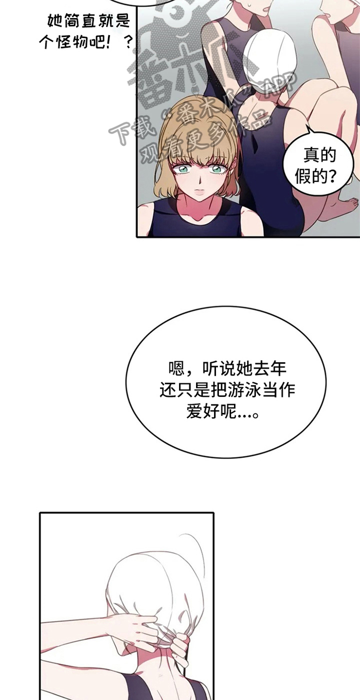 《热浪游泳》漫画最新章节第4章：天才免费下拉式在线观看章节第【15】张图片