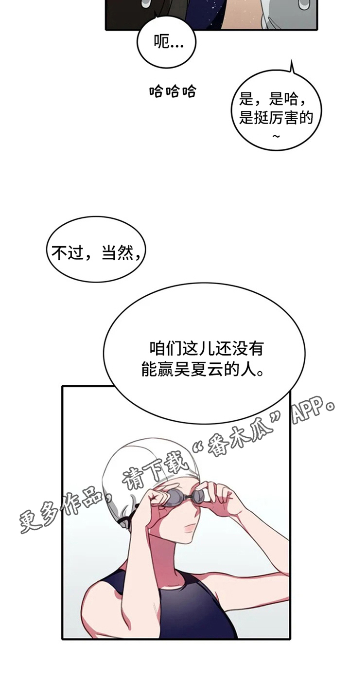 《热浪游泳》漫画最新章节第4章：天才免费下拉式在线观看章节第【1】张图片