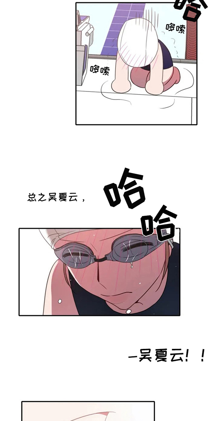 《热浪游泳》漫画最新章节第5章：孽缘免费下拉式在线观看章节第【17】张图片