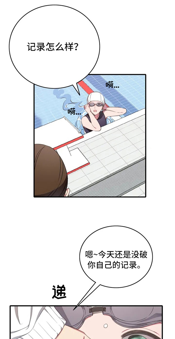 《热浪游泳》漫画最新章节第5章：孽缘免费下拉式在线观看章节第【10】张图片