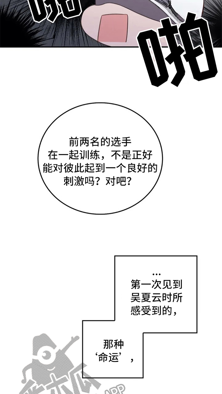 《热浪游泳》漫画最新章节第5章：孽缘免费下拉式在线观看章节第【2】张图片