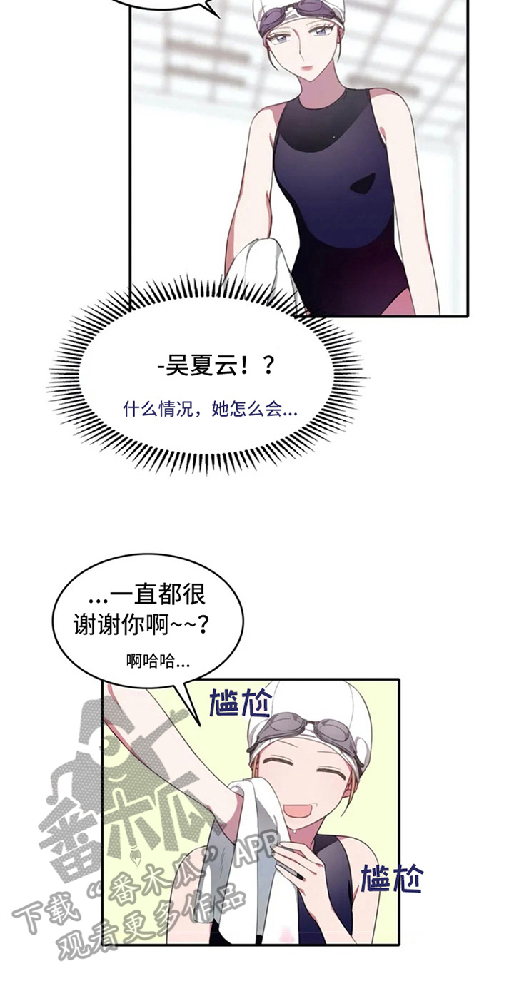 《热浪游泳》漫画最新章节第5章：孽缘免费下拉式在线观看章节第【7】张图片