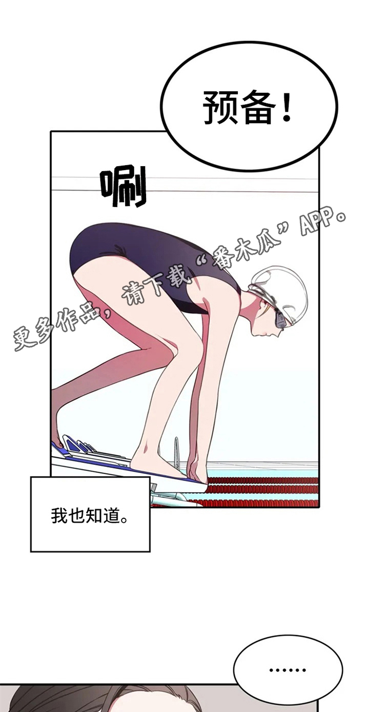 《热浪游泳》漫画最新章节第5章：孽缘免费下拉式在线观看章节第【23】张图片