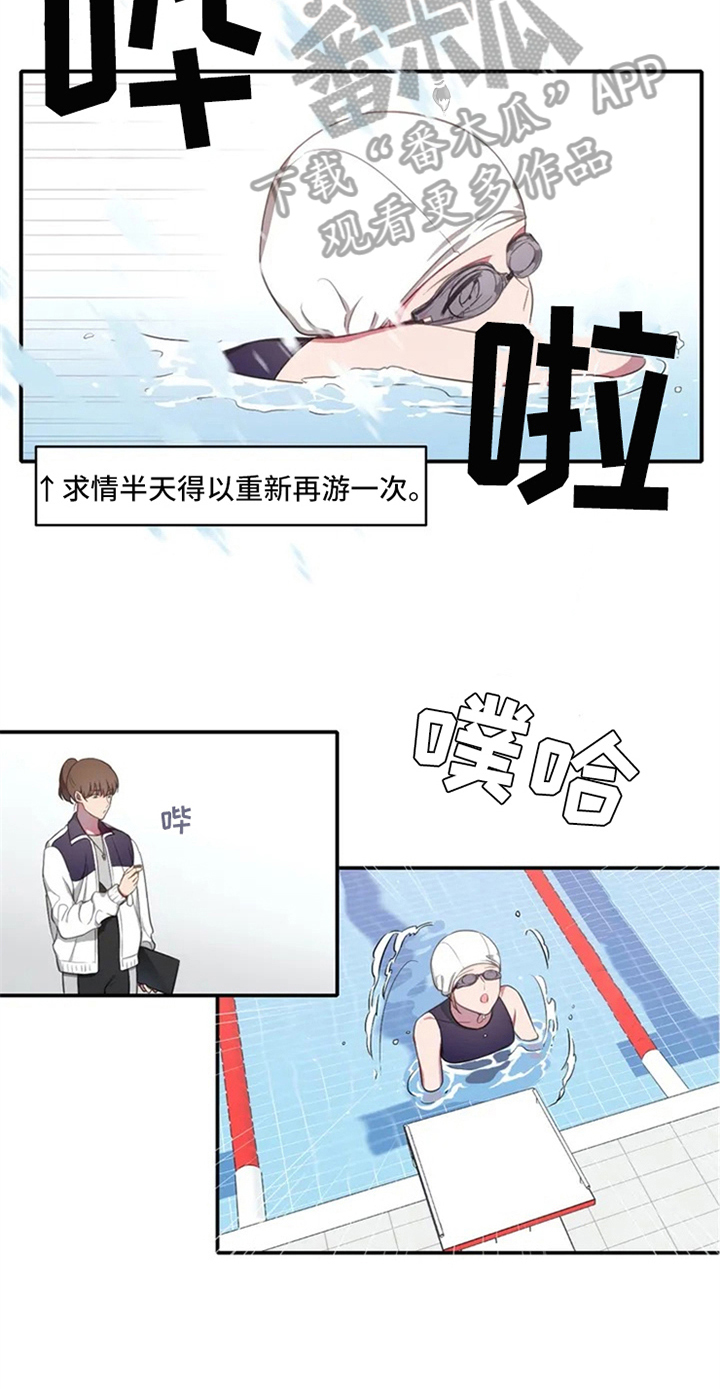 《热浪游泳》漫画最新章节第5章：孽缘免费下拉式在线观看章节第【11】张图片