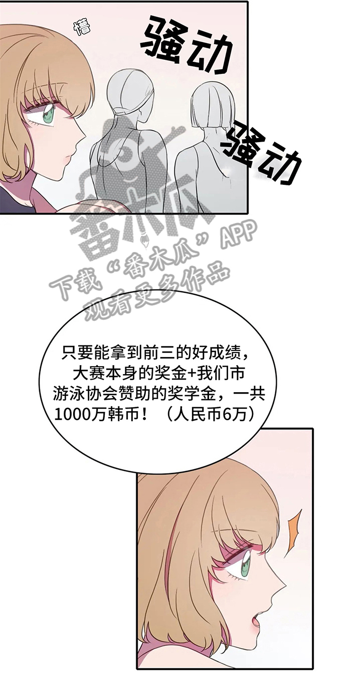 《热浪游泳》漫画最新章节第10章：比赛前夕免费下拉式在线观看章节第【19】张图片