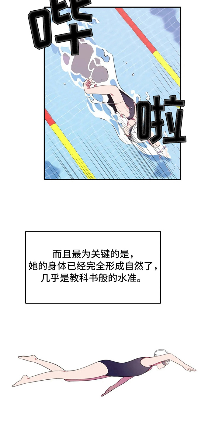 《热浪游泳》漫画最新章节第12章：两种风格免费下拉式在线观看章节第【12】张图片