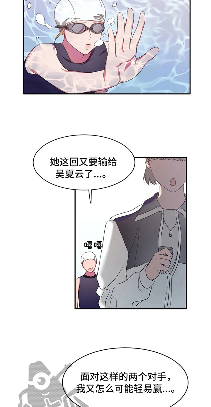 《热浪游泳》漫画最新章节第12章：两种风格免费下拉式在线观看章节第【9】张图片