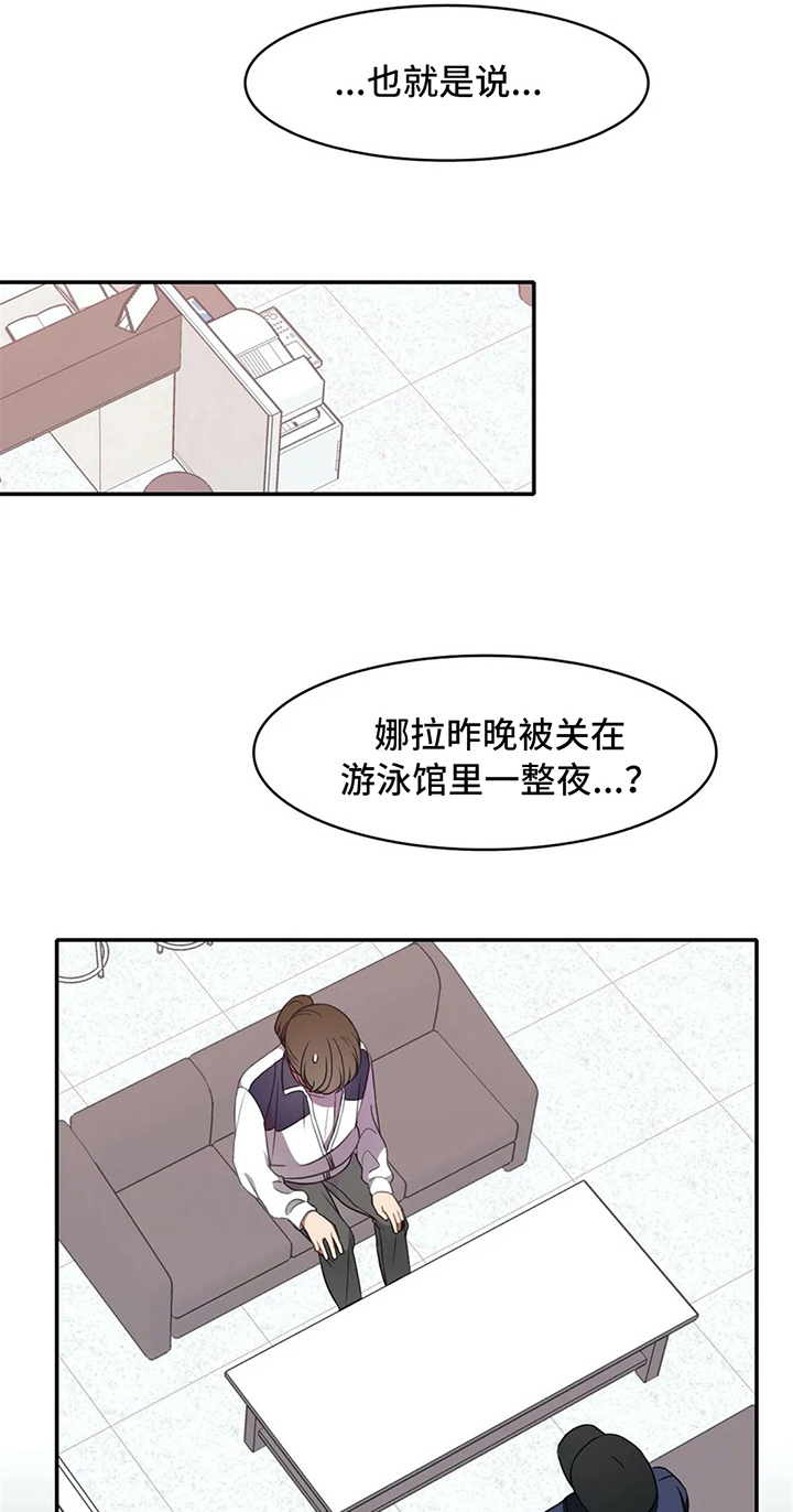 《热浪游泳》漫画最新章节第16章：疑问免费下拉式在线观看章节第【12】张图片