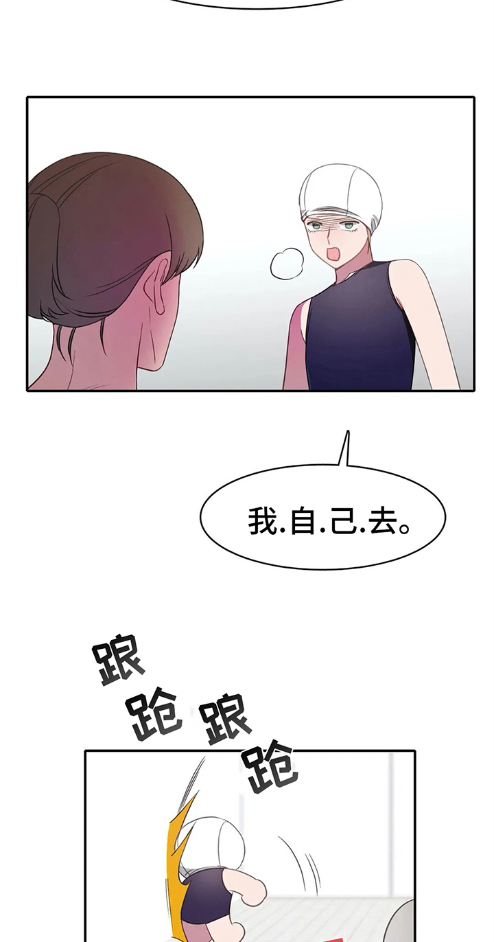 《热浪游泳》漫画最新章节第16章：疑问免费下拉式在线观看章节第【14】张图片