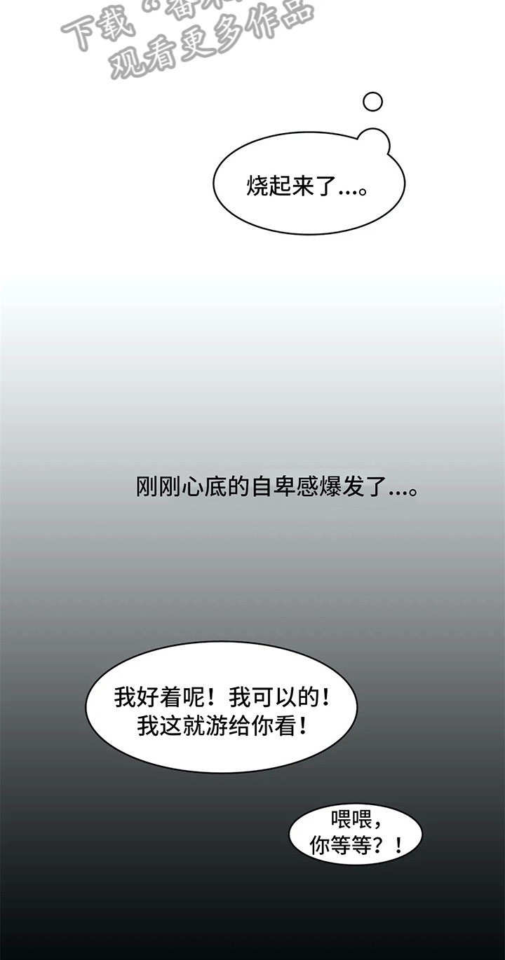 《热浪游泳》漫画最新章节第17章：状态免费下拉式在线观看章节第【4】张图片