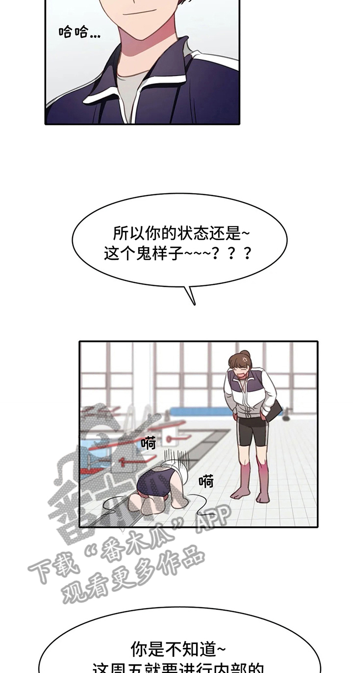 《热浪游泳》漫画最新章节第17章：状态免费下拉式在线观看章节第【15】张图片