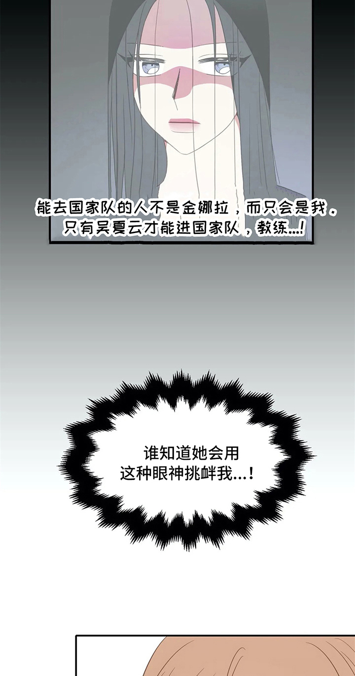 《热浪游泳》漫画最新章节第17章：状态免费下拉式在线观看章节第【2】张图片