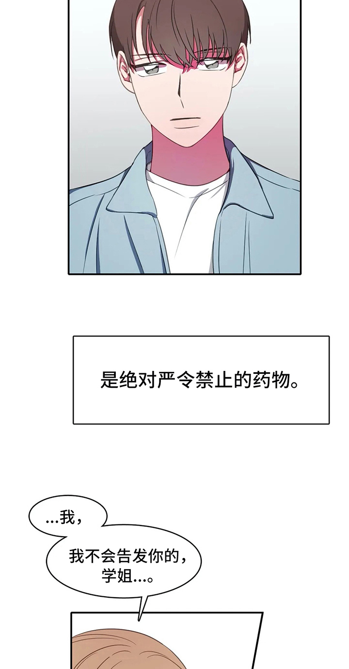 《热浪游泳》漫画最新章节第18章：禁忌免费下拉式在线观看章节第【7】张图片