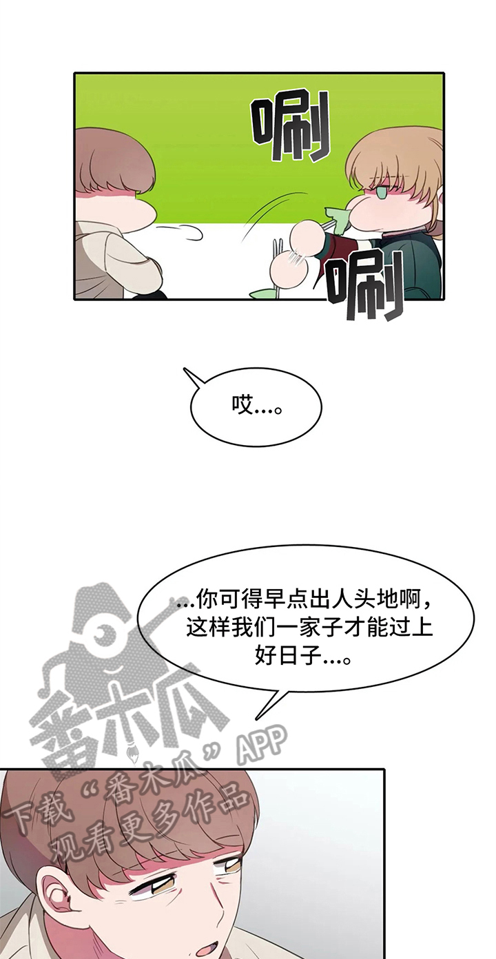 《热浪游泳》漫画最新章节第20章：家庭免费下拉式在线观看章节第【6】张图片