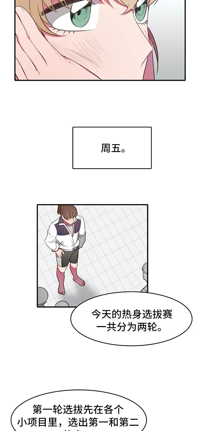 《热浪游泳》漫画最新章节第21章：选拔赛开始免费下拉式在线观看章节第【16】张图片