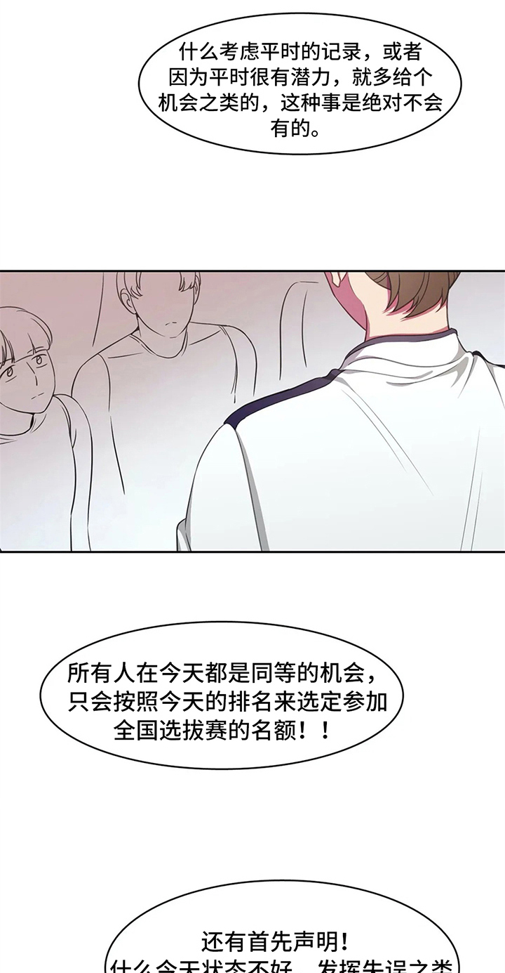 《热浪游泳》漫画最新章节第21章：选拔赛开始免费下拉式在线观看章节第【10】张图片