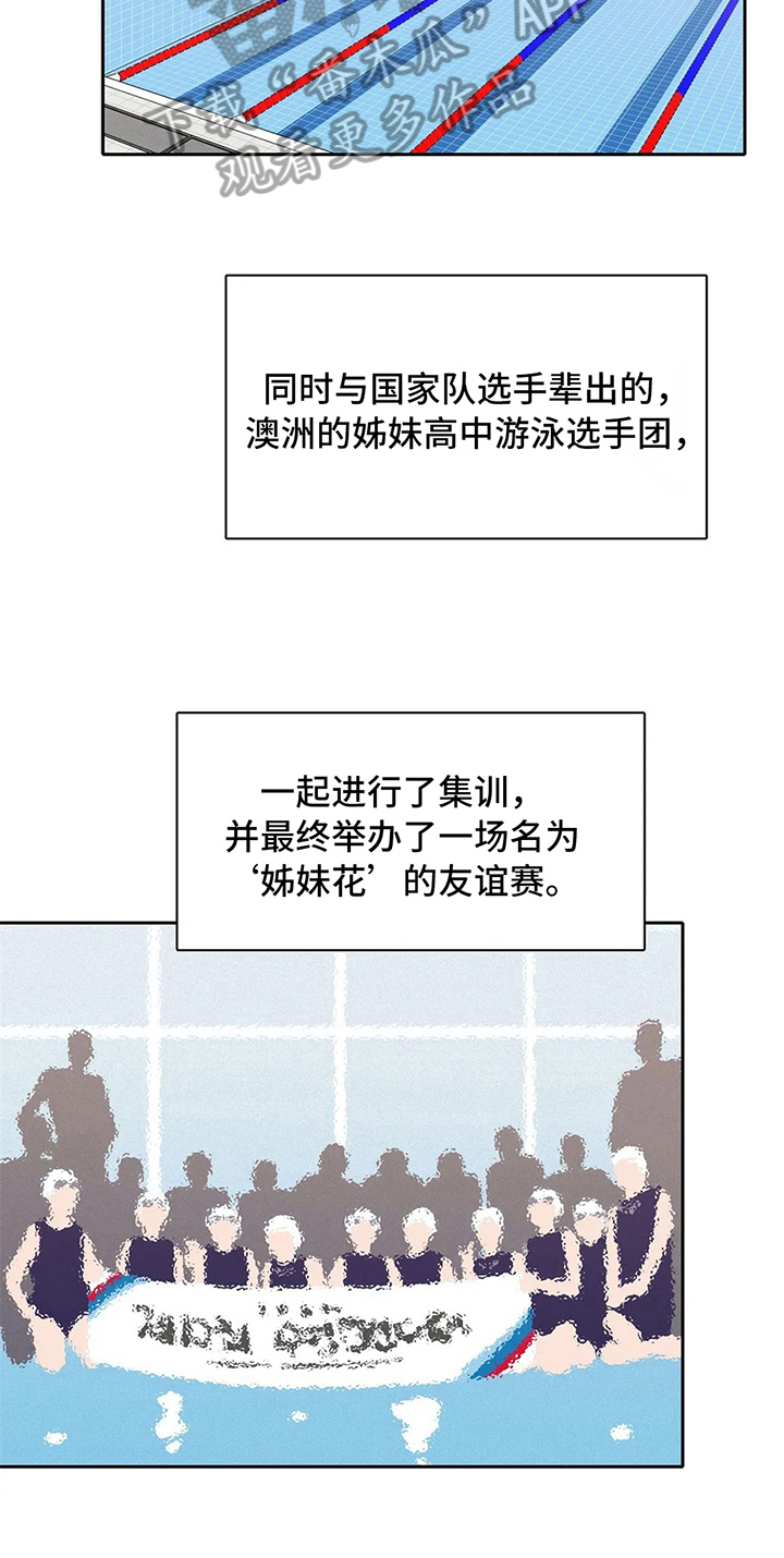 《热浪游泳》漫画最新章节第25章：暑期训练免费下拉式在线观看章节第【5】张图片