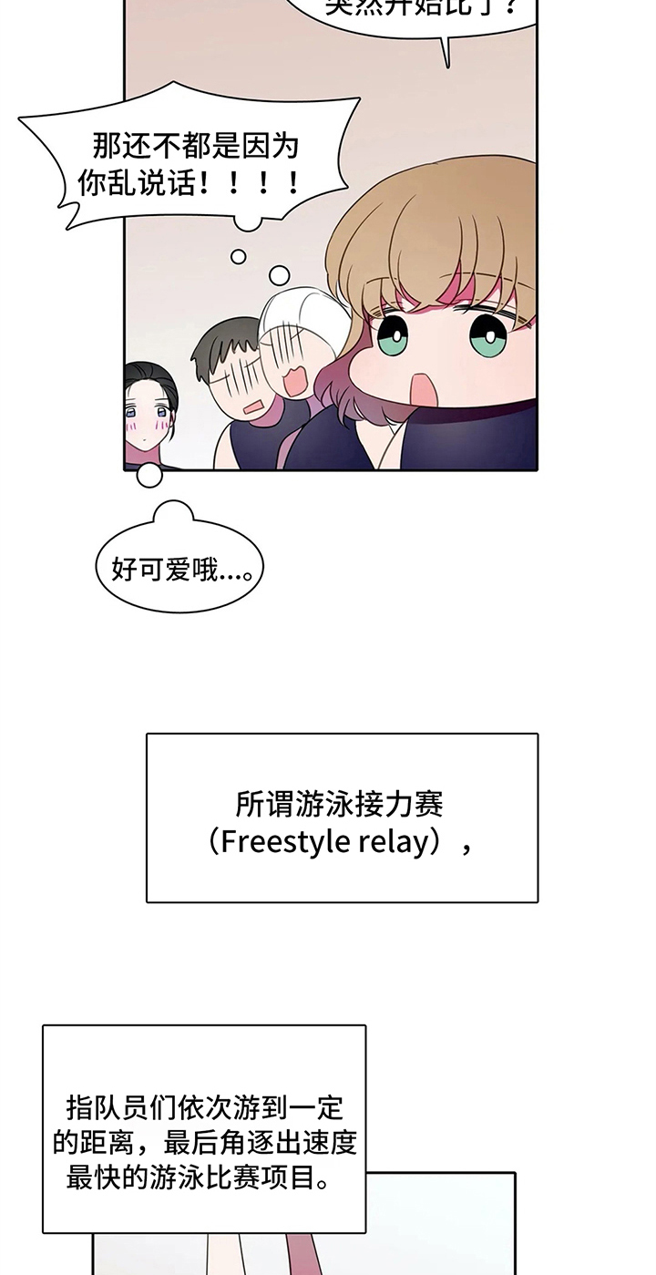 《热浪游泳》漫画最新章节第28章：比试免费下拉式在线观看章节第【2】张图片