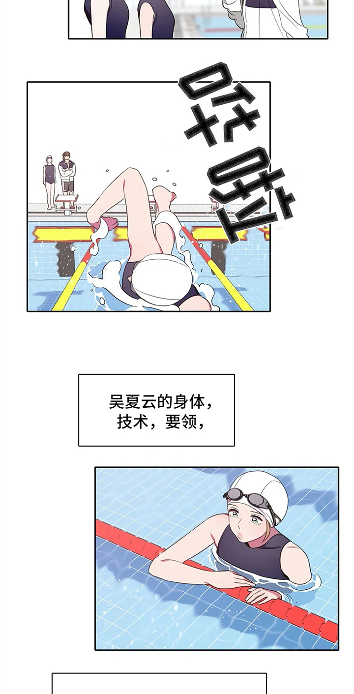 《热浪游泳》漫画最新章节第33章：斗志免费下拉式在线观看章节第【8】张图片