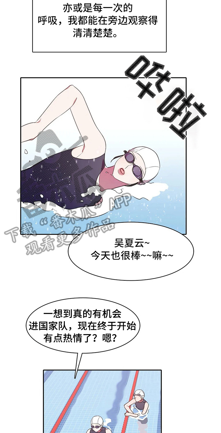 《热浪游泳》漫画最新章节第33章：斗志免费下拉式在线观看章节第【7】张图片