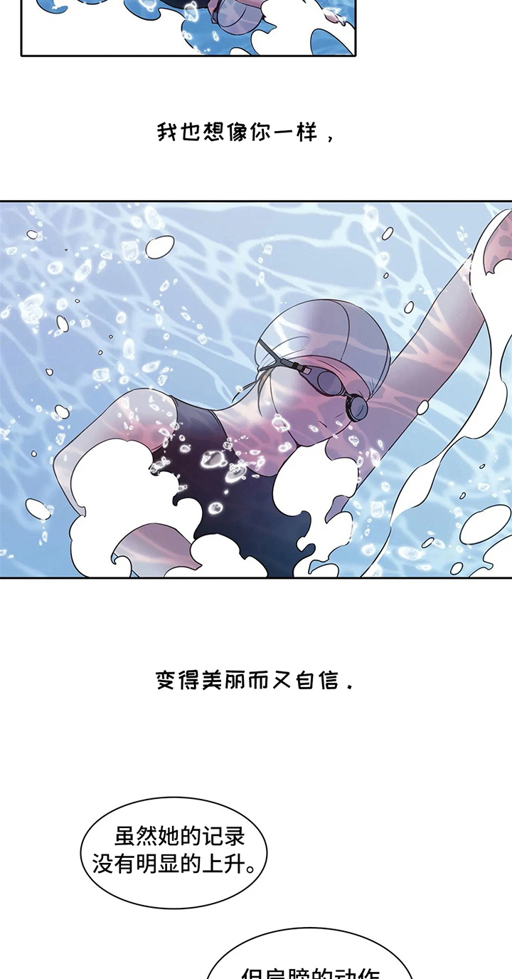 《热浪游泳》漫画最新章节第39章：无法忽视的存在免费下拉式在线观看章节第【14】张图片