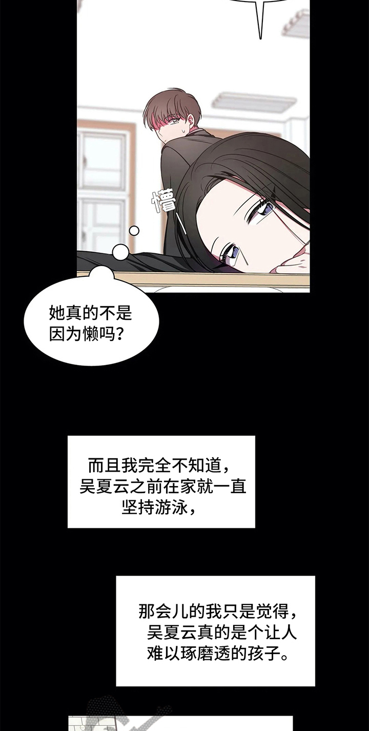 《热浪游泳》漫画最新章节第40章：相遇免费下拉式在线观看章节第【5】张图片