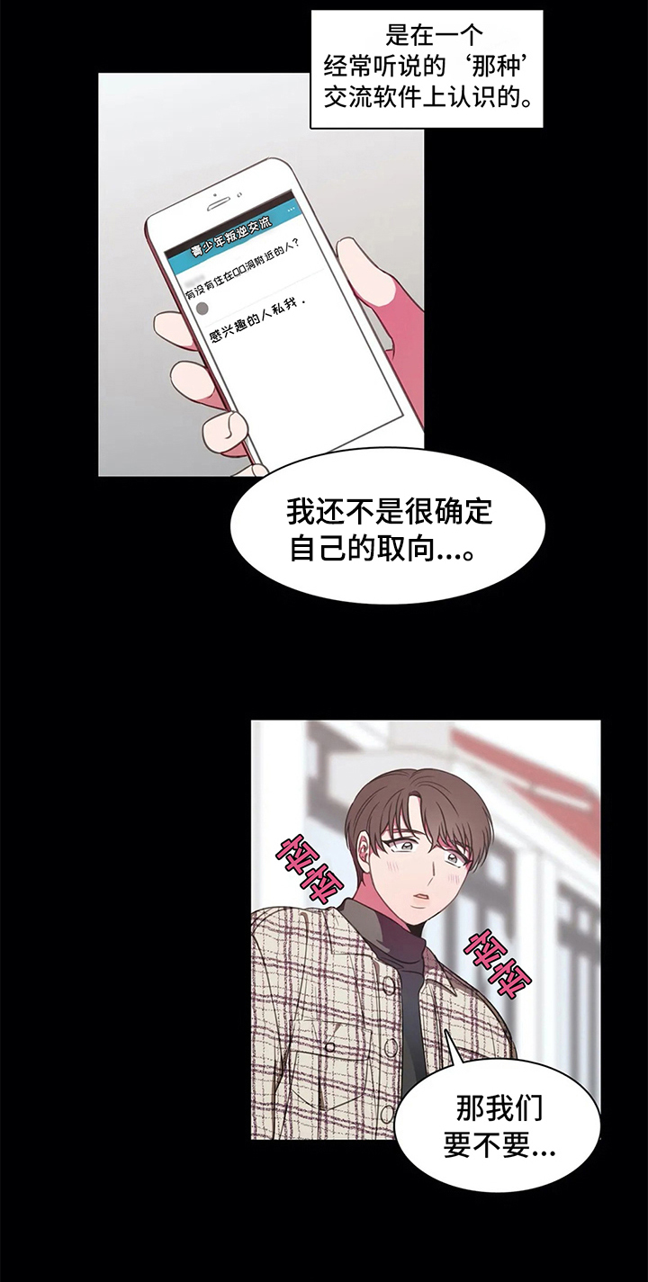 《热浪游泳》漫画最新章节第40章：相遇免费下拉式在线观看章节第【17】张图片