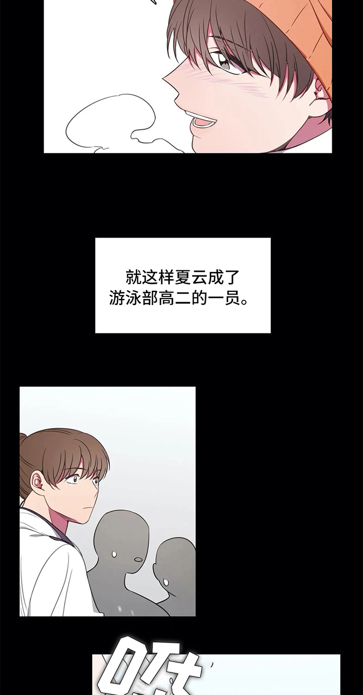 《热浪游泳》漫画最新章节第41章：甘愿免费下拉式在线观看章节第【15】张图片