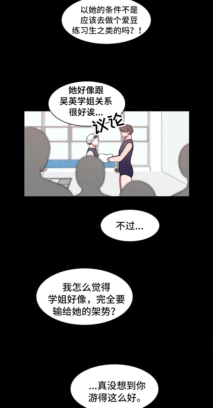 《热浪游泳》漫画最新章节第41章：甘愿免费下拉式在线观看章节第【13】张图片