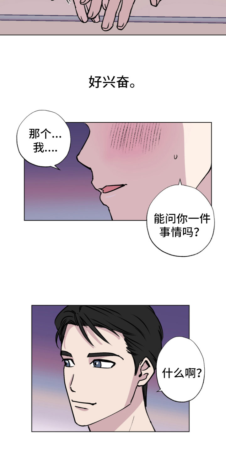 《爱意喷泉》漫画最新章节第1章：共处一室免费下拉式在线观看章节第【3】张图片