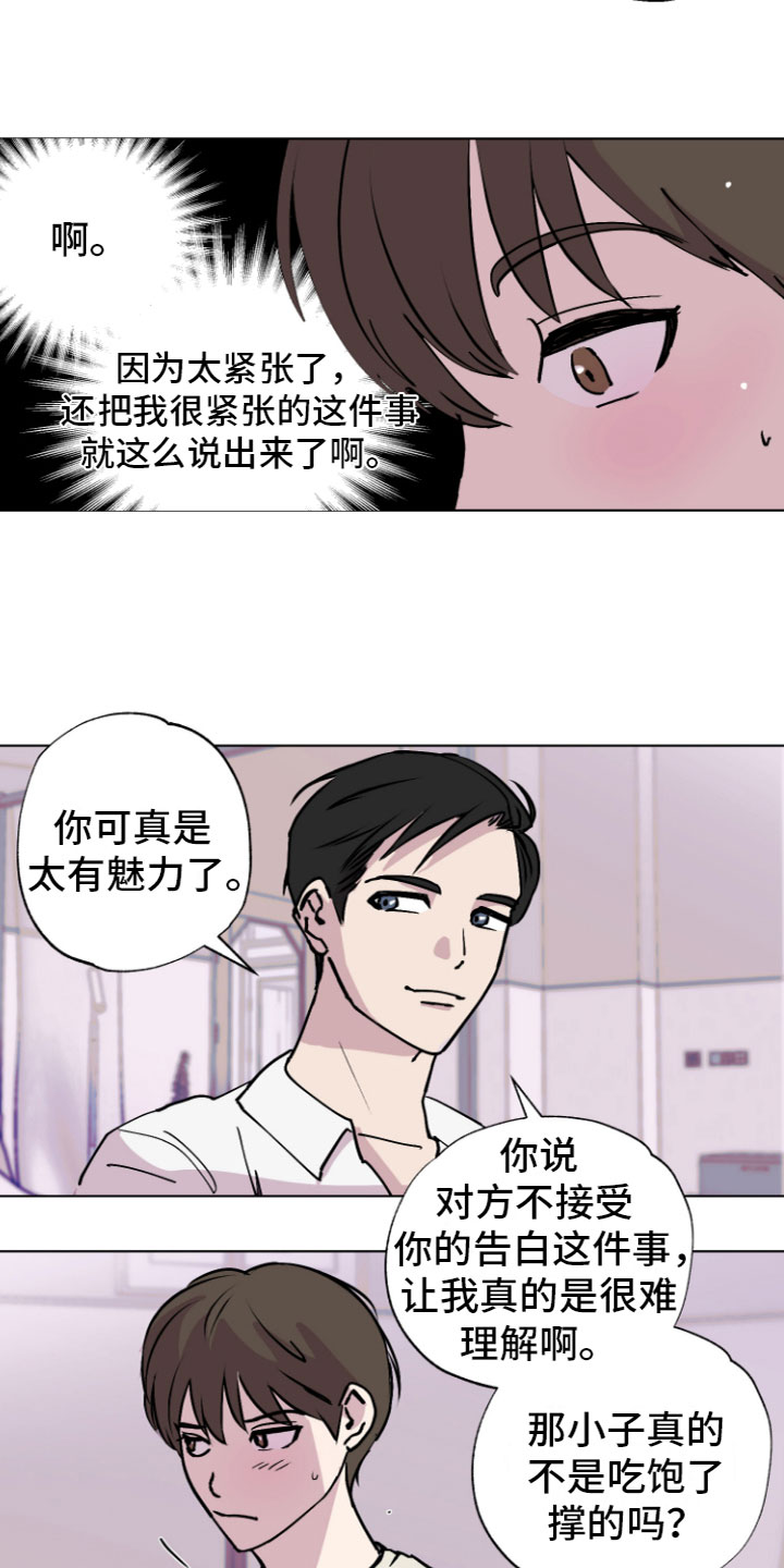 《爱意喷泉》漫画最新章节第1章：共处一室免费下拉式在线观看章节第【6】张图片