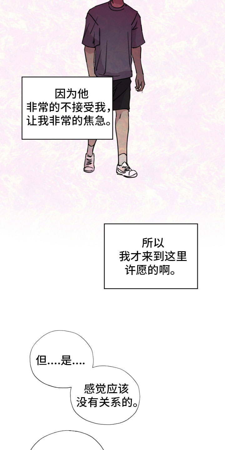 《爱意喷泉》漫画最新章节第2章：表白免费下拉式在线观看章节第【17】张图片