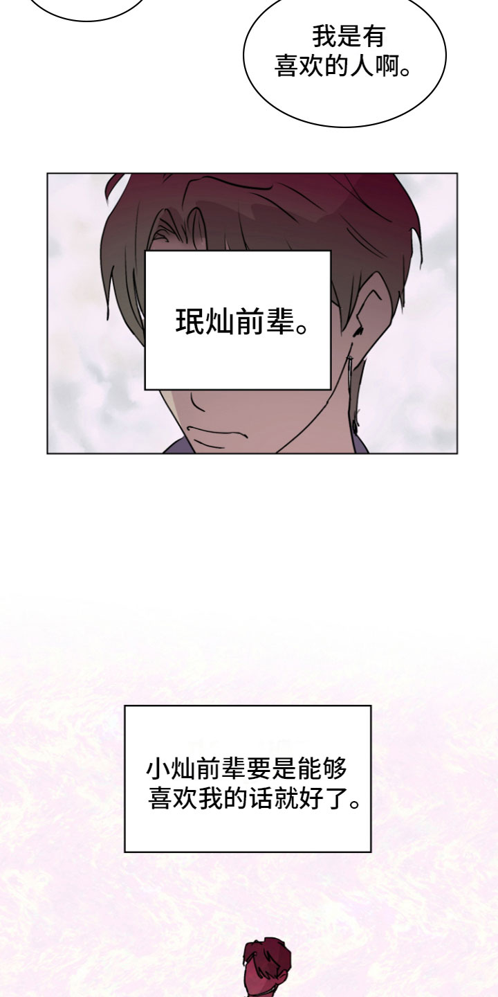 《爱意喷泉》漫画最新章节第2章：表白免费下拉式在线观看章节第【18】张图片