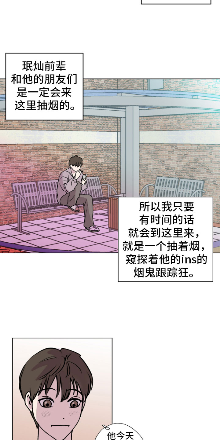 《爱意喷泉》漫画最新章节第2章：表白免费下拉式在线观看章节第【9】张图片