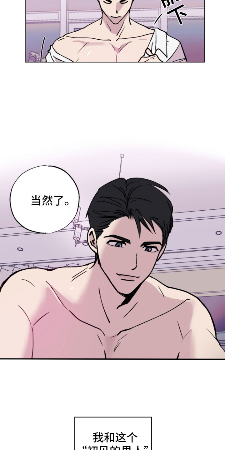 《爱意喷泉》漫画最新章节第2章：表白免费下拉式在线观看章节第【14】张图片