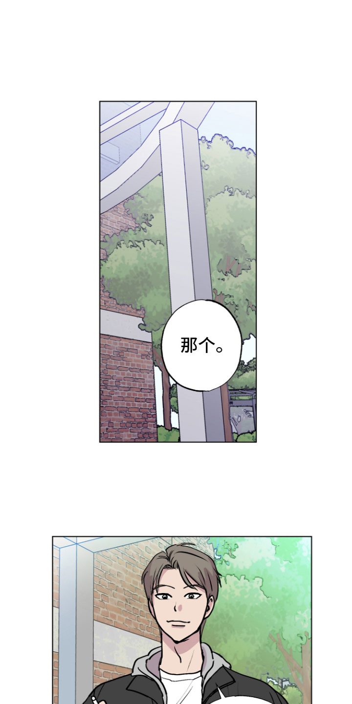 《爱意喷泉》漫画最新章节第2章：表白免费下拉式在线观看章节第【5】张图片