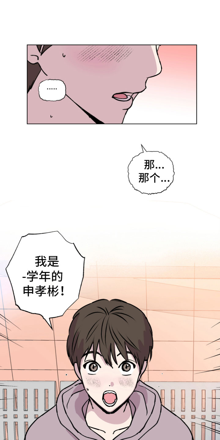 《爱意喷泉》漫画最新章节第2章：表白免费下拉式在线观看章节第【2】张图片