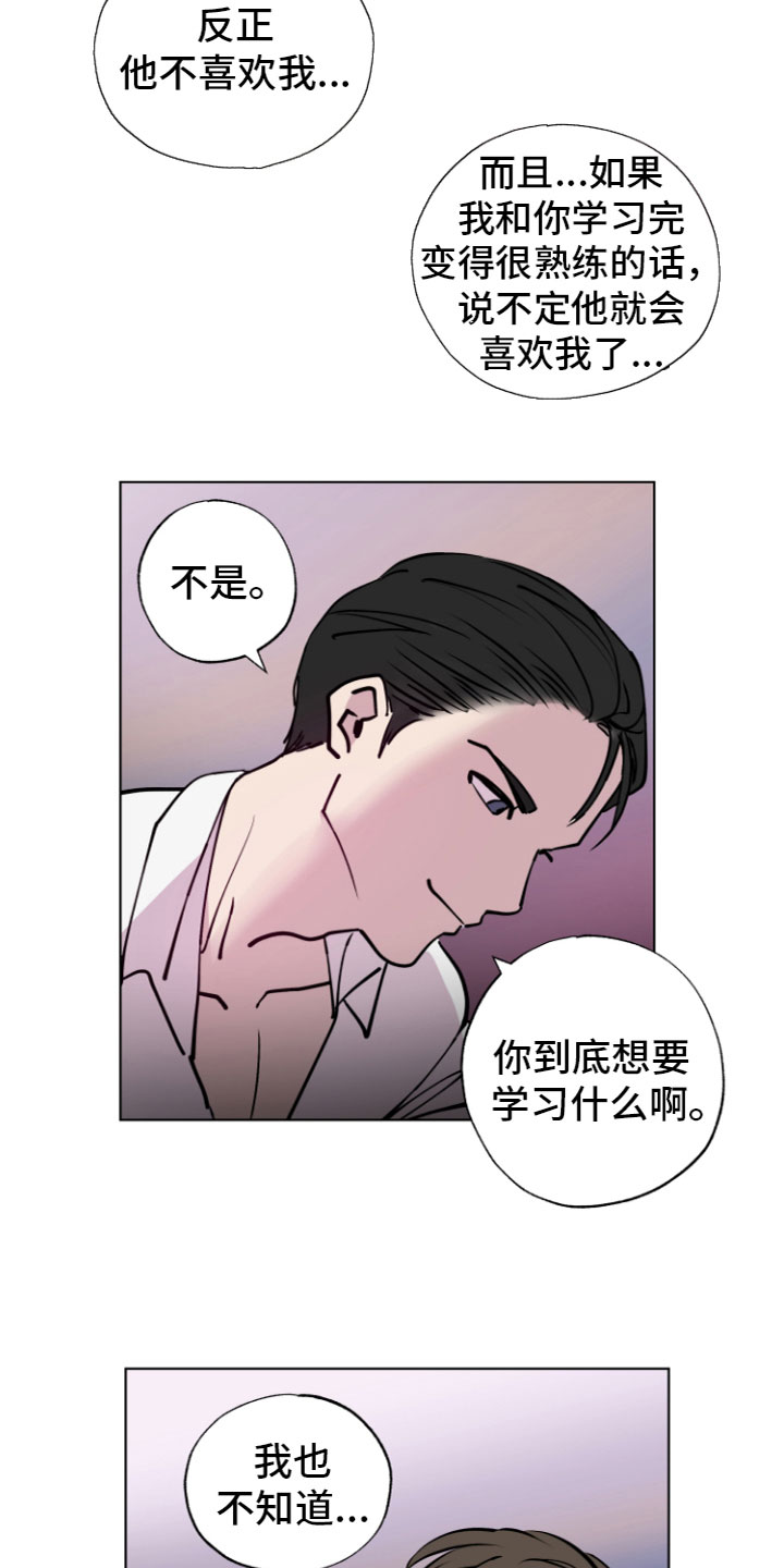 《爱意喷泉》漫画最新章节第2章：表白免费下拉式在线观看章节第【16】张图片