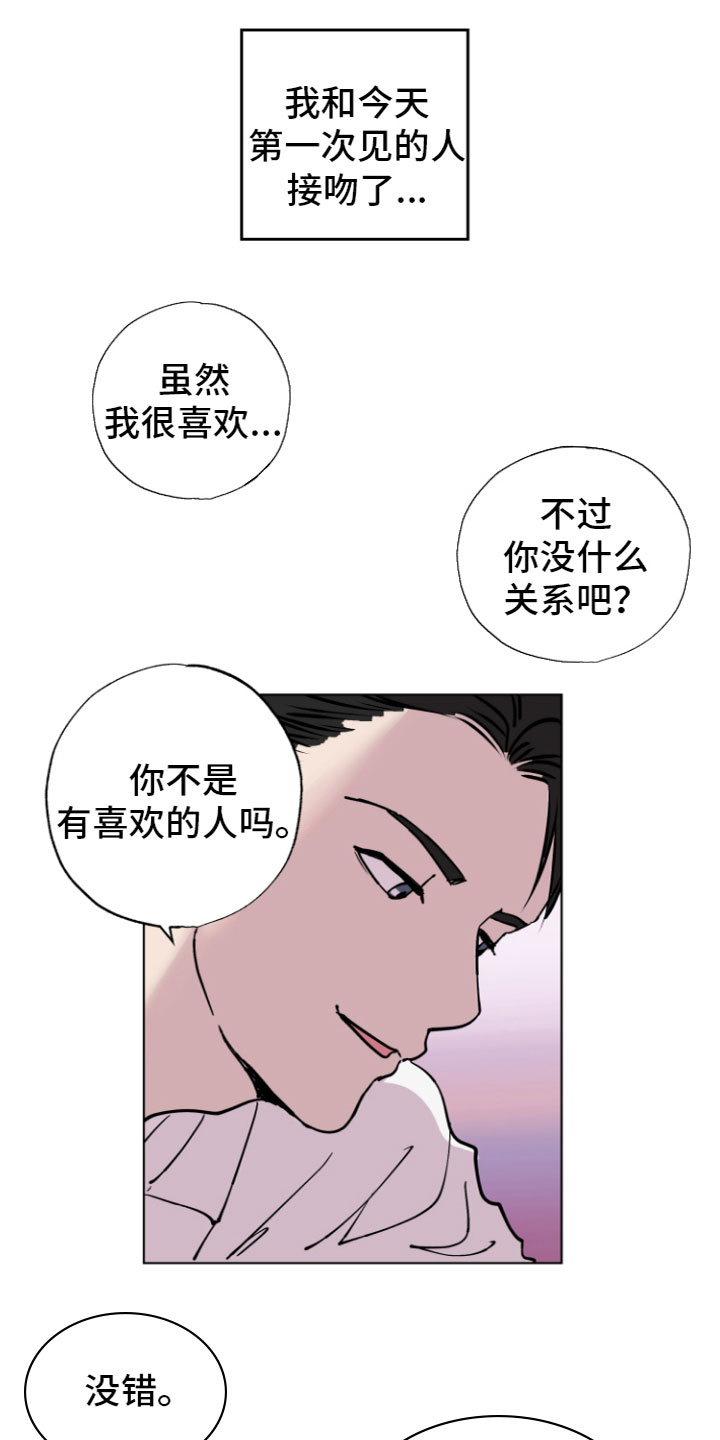 《爱意喷泉》漫画最新章节第2章：表白免费下拉式在线观看章节第【19】张图片