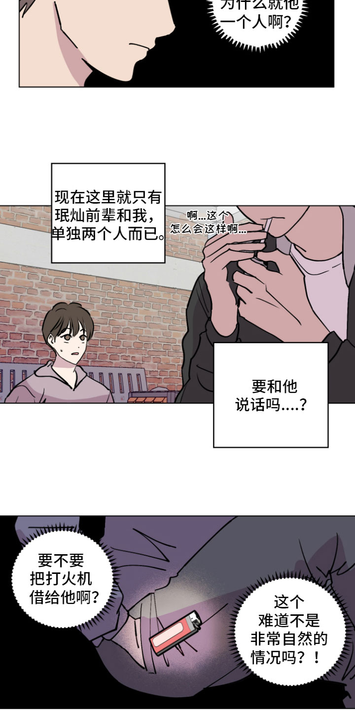 《爱意喷泉》漫画最新章节第2章：表白免费下拉式在线观看章节第【6】张图片