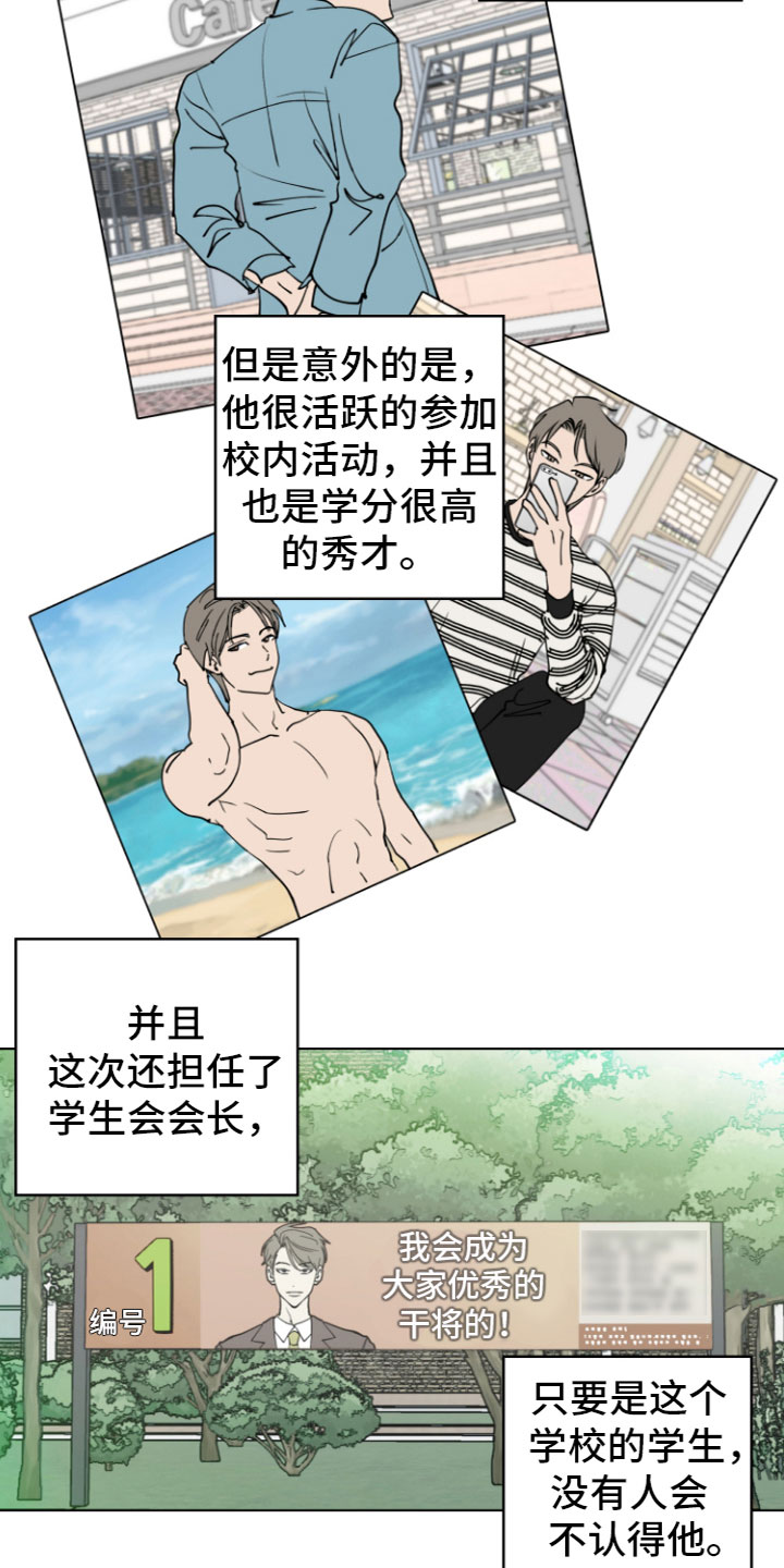 《爱意喷泉》漫画最新章节第2章：表白免费下拉式在线观看章节第【10】张图片