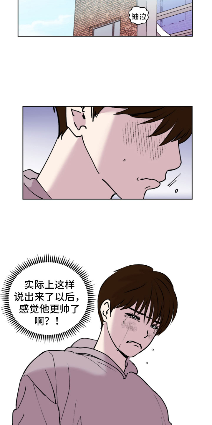 《爱意喷泉》漫画最新章节第3章：没法放弃免费下拉式在线观看章节第【12】张图片