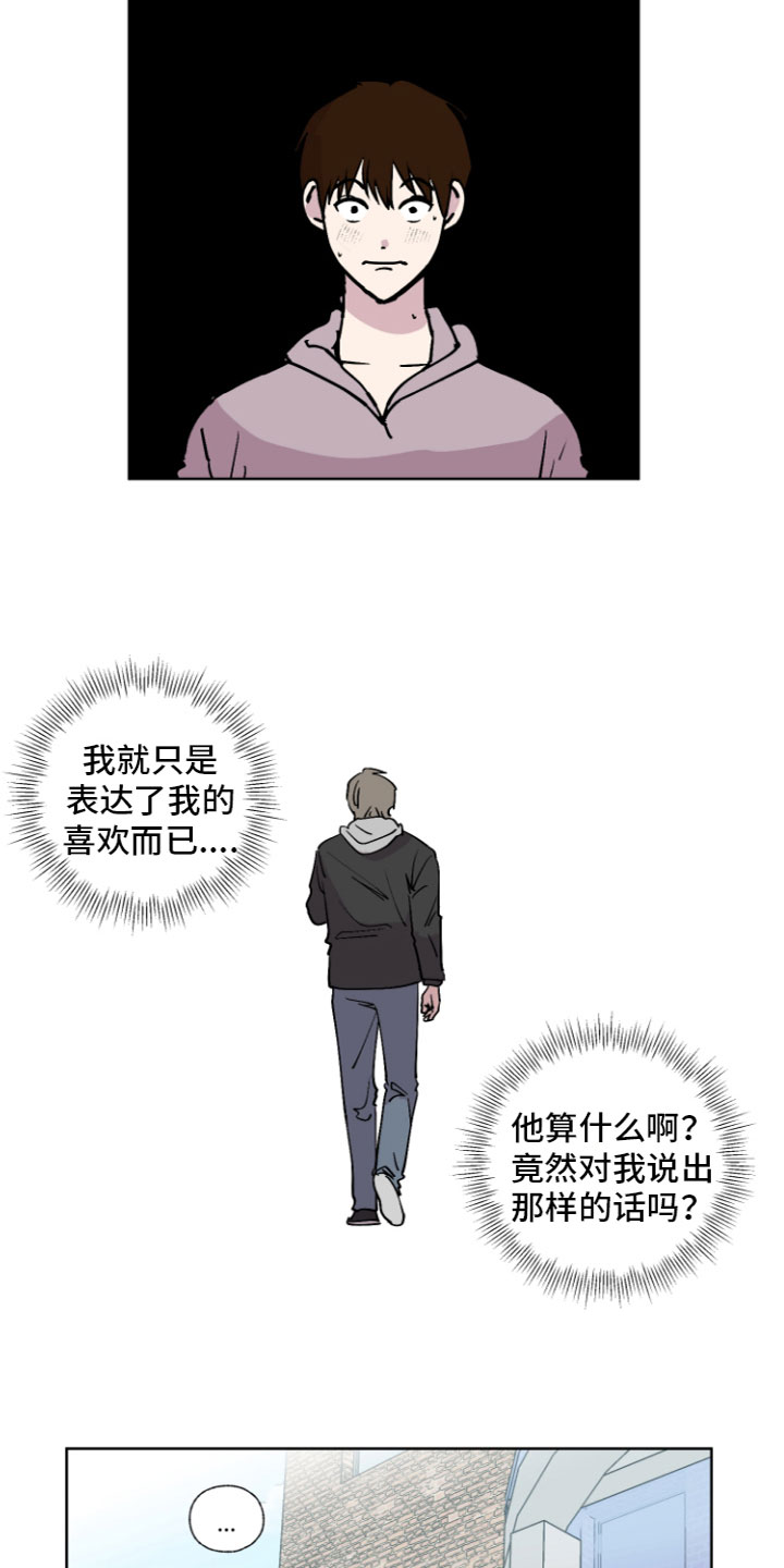 《爱意喷泉》漫画最新章节第3章：没法放弃免费下拉式在线观看章节第【13】张图片