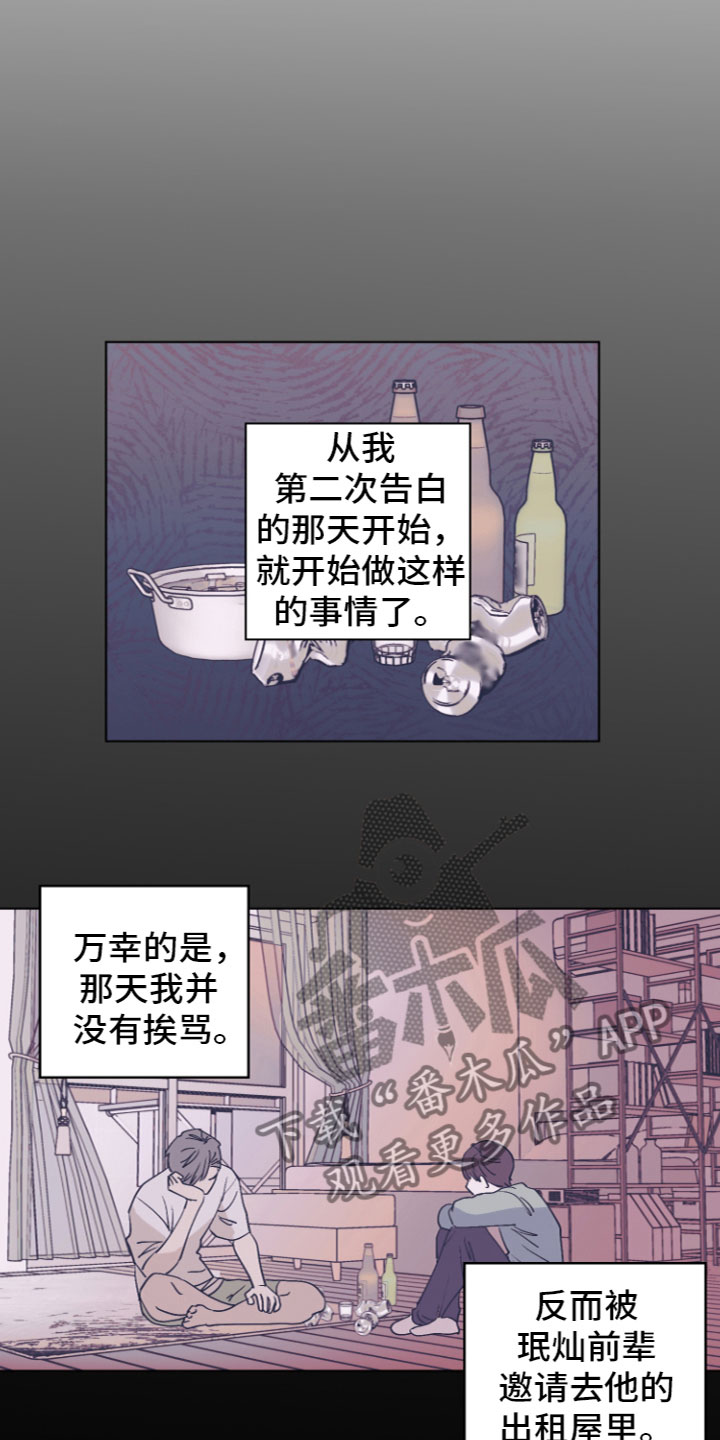 《爱意喷泉》漫画最新章节第4章：爱情喷泉免费下拉式在线观看章节第【15】张图片