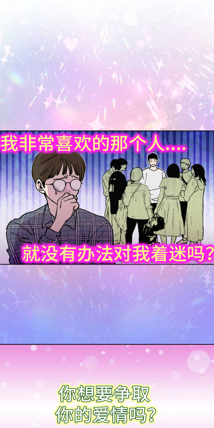 《爱意喷泉》漫画最新章节第4章：爱情喷泉免费下拉式在线观看章节第【5】张图片