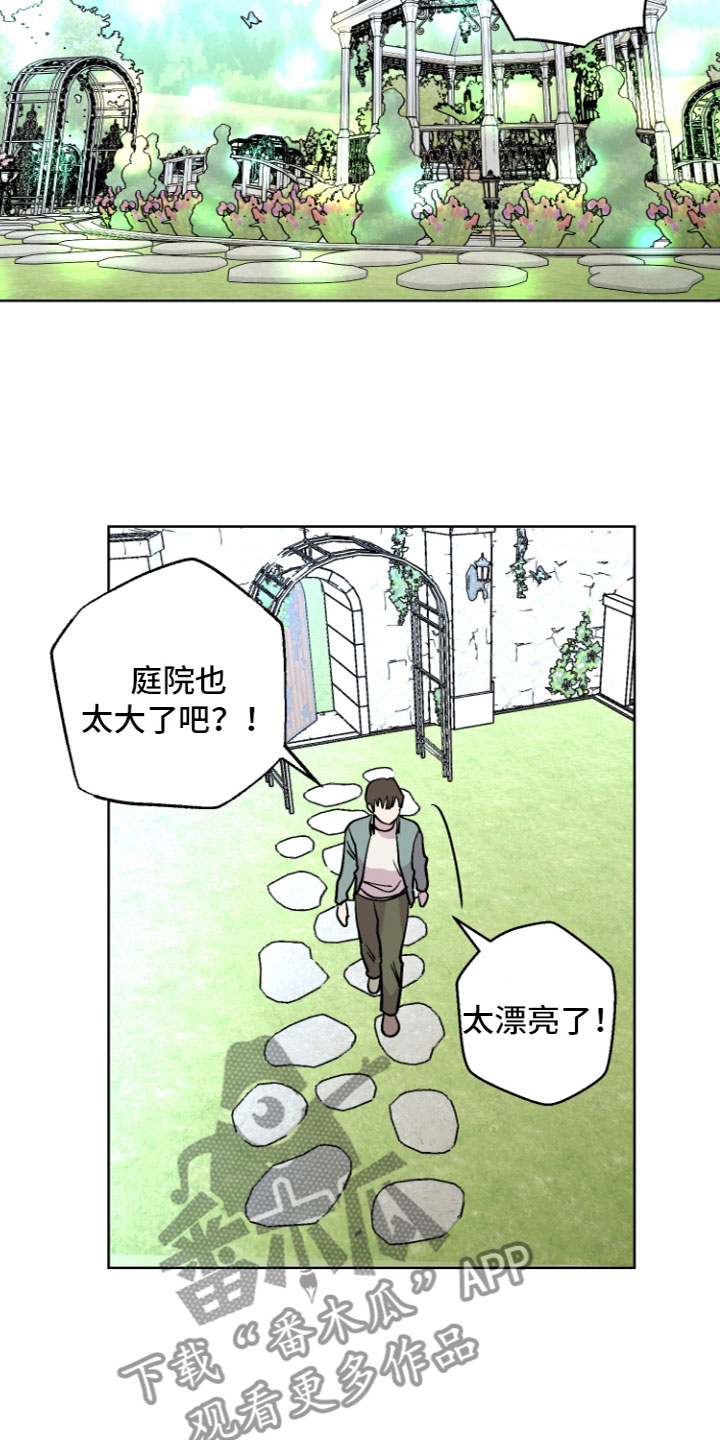 《爱意喷泉》漫画最新章节第5章：来到实地免费下拉式在线观看章节第【4】张图片