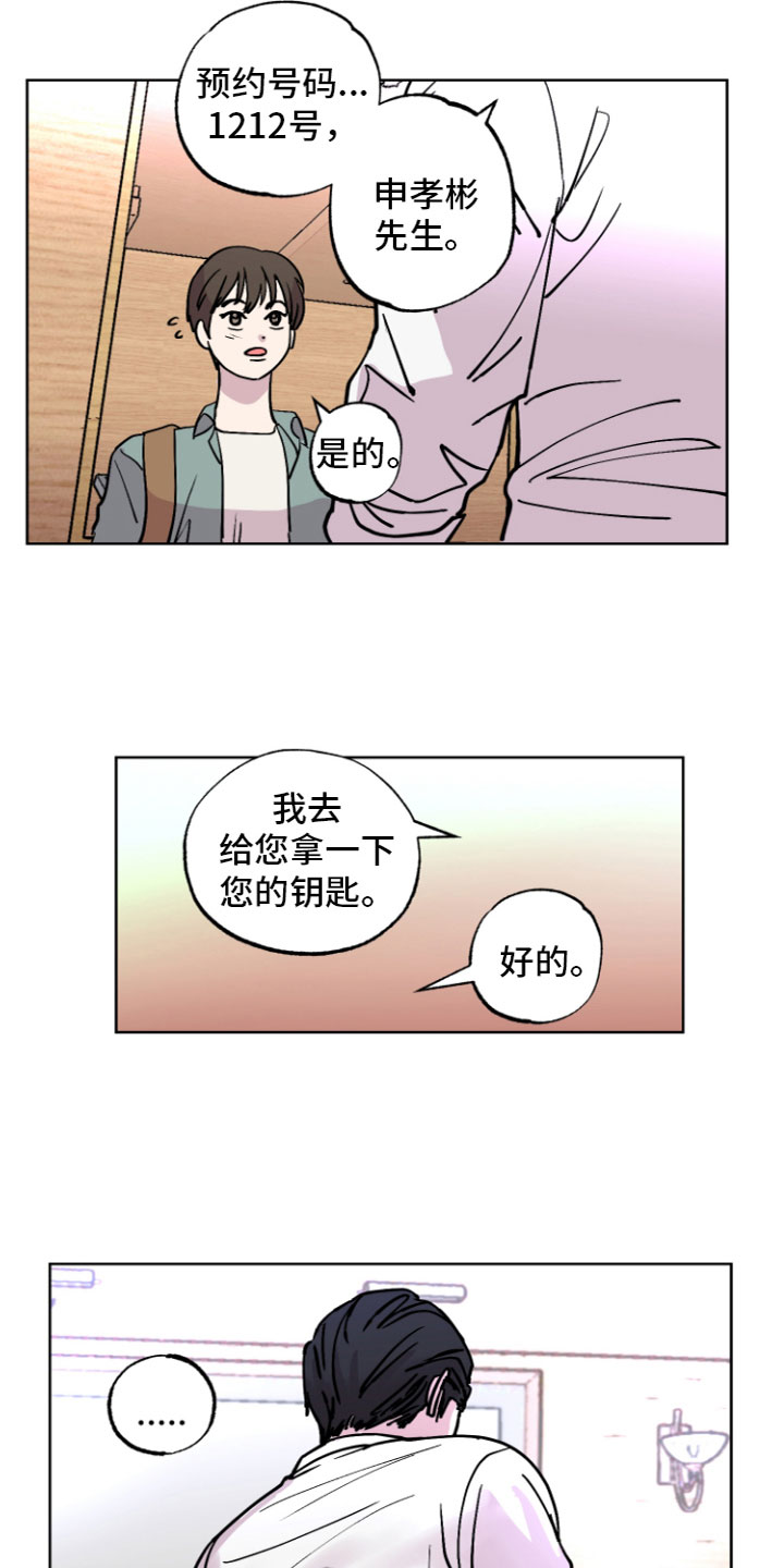 《爱意喷泉》漫画最新章节第5章：来到实地免费下拉式在线观看章节第【9】张图片