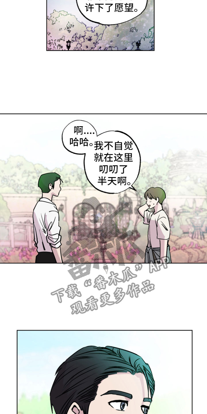 《爱意喷泉》漫画最新章节第6章：许愿喷泉免费下拉式在线观看章节第【3】张图片